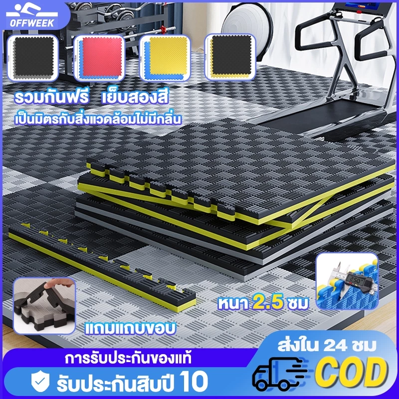 แผ่นยาง EVA จิ๊กซอว์ปูพื้น กันลื่น กันเสียง ฟิตเนส