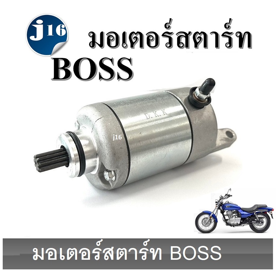 ไดรสตาร์ท Boss คาวาซากิ บอส 175 Kawasaki Boss 175 #มอเตอร์สตาร์เตอร์ ไดรสตาร์ท ไดร์สตาร์ท เดิม พร้อม