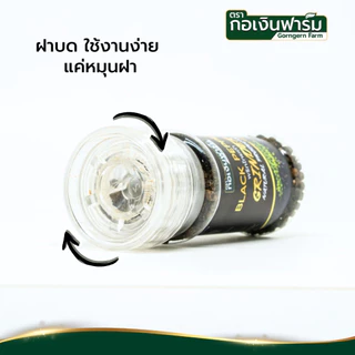 พริกไทยดำ ตรา กอเงินฟาร์ม Black Pepper Gorngern Farm Brand หัวบด ใช้งานง่าย ขนาด 45 กรัม