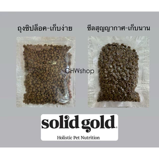 🔥แบ่งขาย ส่งไวมาก🔥Solid Gold 🇺🇸 สูตร Indigo Moon อาหารแมว Holistic เกรนฟรี พรีเมี่ยม นำเข้าจาก USA
