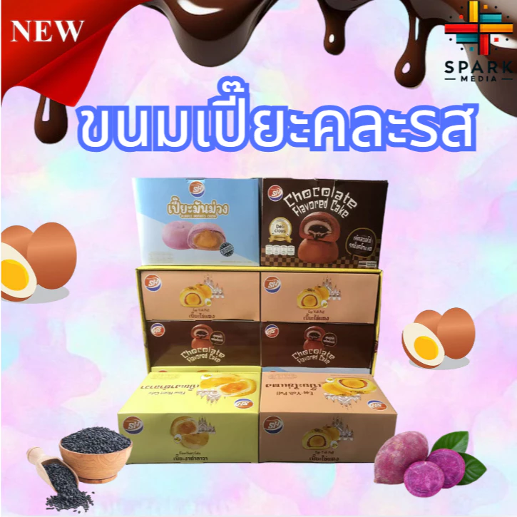 ขนมเปี๊ยะคละรสแถมช็อกโกแลต Shenghua 1ลัง144ชิ้น อร่อยหอมนุ่ม (SH1ลังคละรส เพิ่มช็อก)