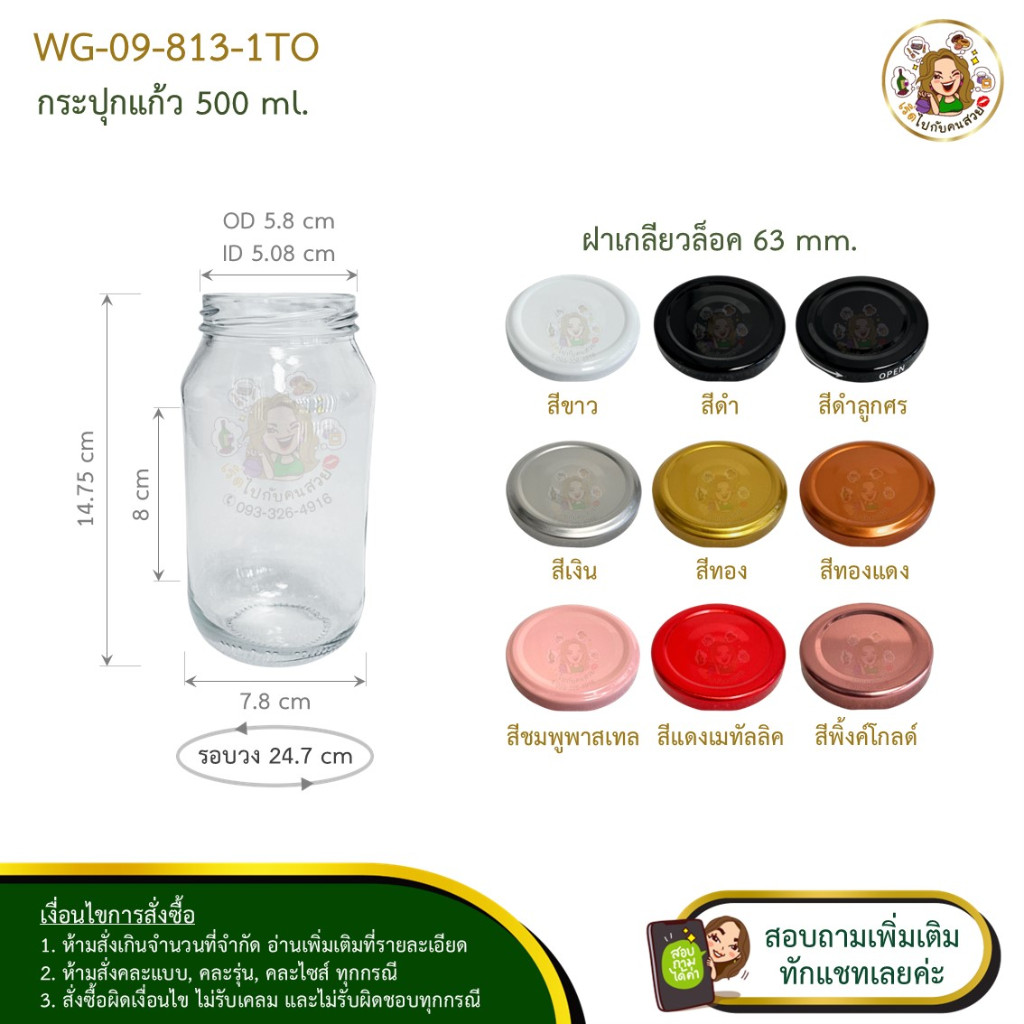 #09-813 ขวดแก้ว 500 ml ทรงสูง ฝา 63 mm ซื้อ 1 ใบ ร้านบวกค่าแพค นะคะ ห้ามสั่งรวมกับุร่นอื่น