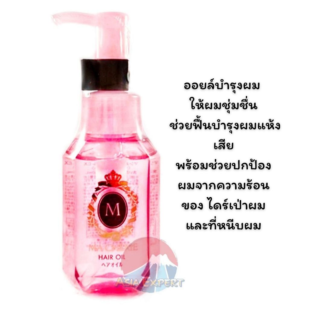 SHISEIDO MA CHERIE Hair Oil EX 60mL ออยล์บำรุงผมชุ่มชื่น