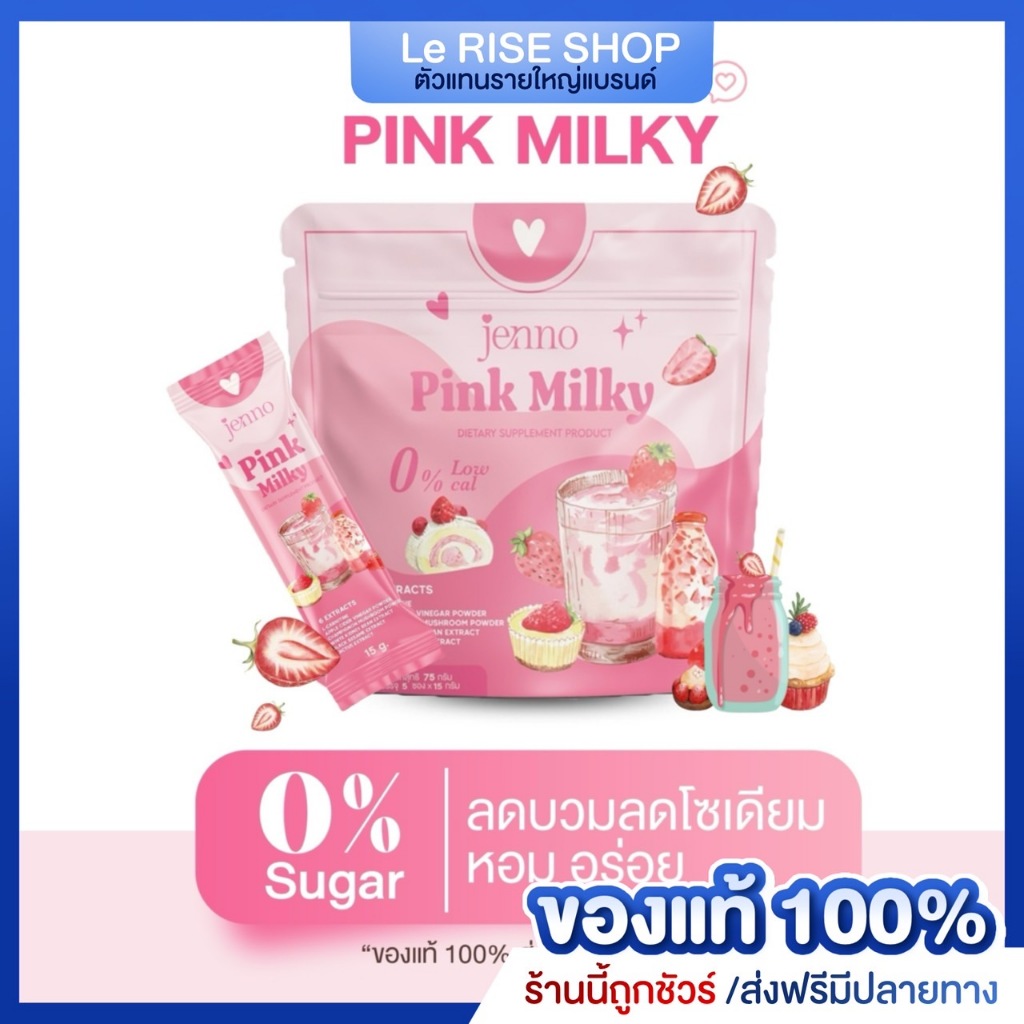 [ของแท้100%] 1เเถม2 นมชมพู เจนโน่ Jenno Pink Milky คุมหิว อิ่มนาน แคลน้อย อร่อย น้ำตาล 0%