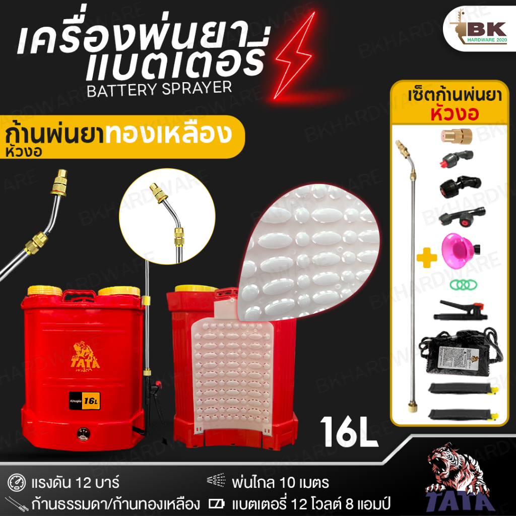 TATA T-Tornado เครื่องพ่นยาแบต 16ลิตร และ 20ลิตร แบตใหญ่ แรงดัน 12บาร์ เครื่องพ่นยาแบตเตอรี่ ถังพ่นยา อุปกรณ์ครบชุด - รูปที่ 6
