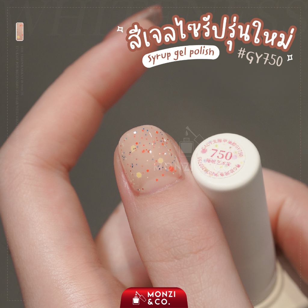 สีเจล (อบ) GAOY สีกลิตเตอร์ สีกากเพชร Glitter Shimmer ชิมเมอร์ ไซรัป GY747-757 โทนสีสวยๆ น่ารักมาก - รูปที่ 3