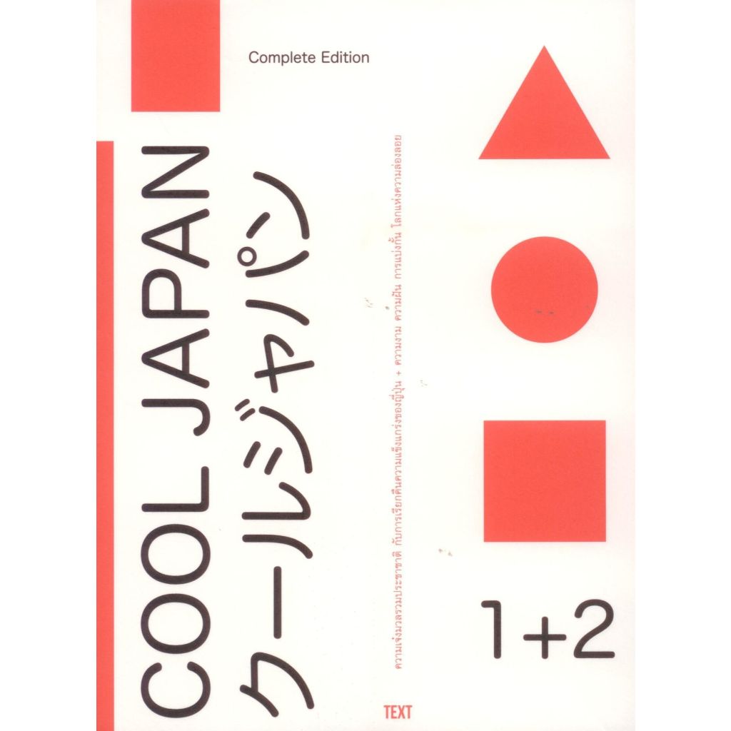 Fathom_ COOL JAPAN 1+2 / Little Thoughts / Text