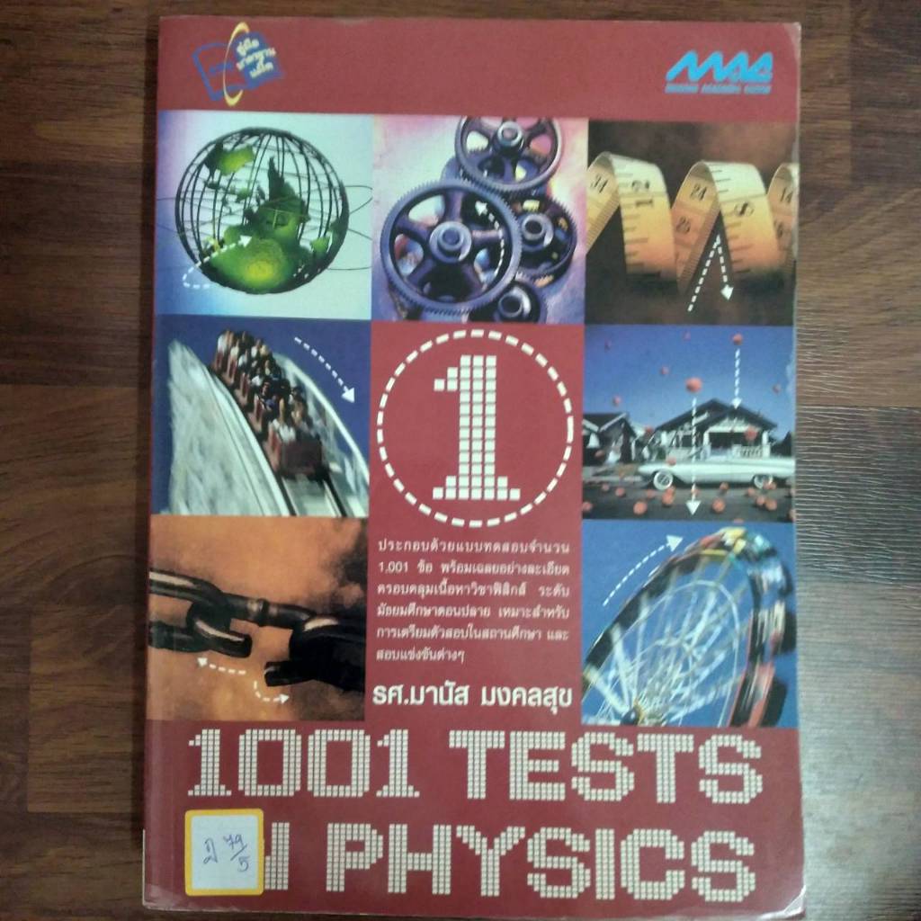 1001 TESTS PHYSICS..