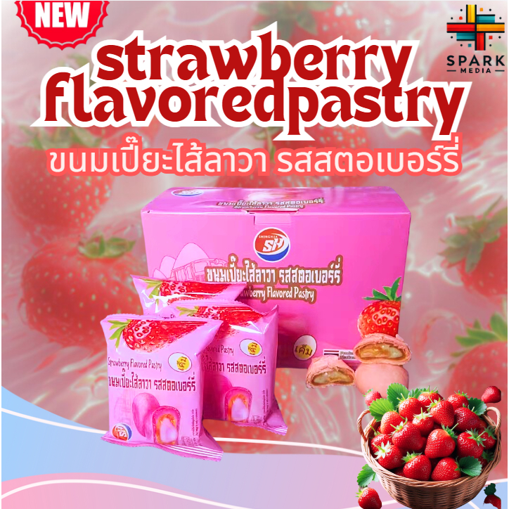 🚀จัดส่งจากไทย🚀ขนมเปี๊ยะลาวาสตอเบอร์รี่ Shenghua 1กล่อง12ชิ้น อร่อยสุดคุ้ม  (SHเปี๊ยะลาวาสตอเบอร์รี่)