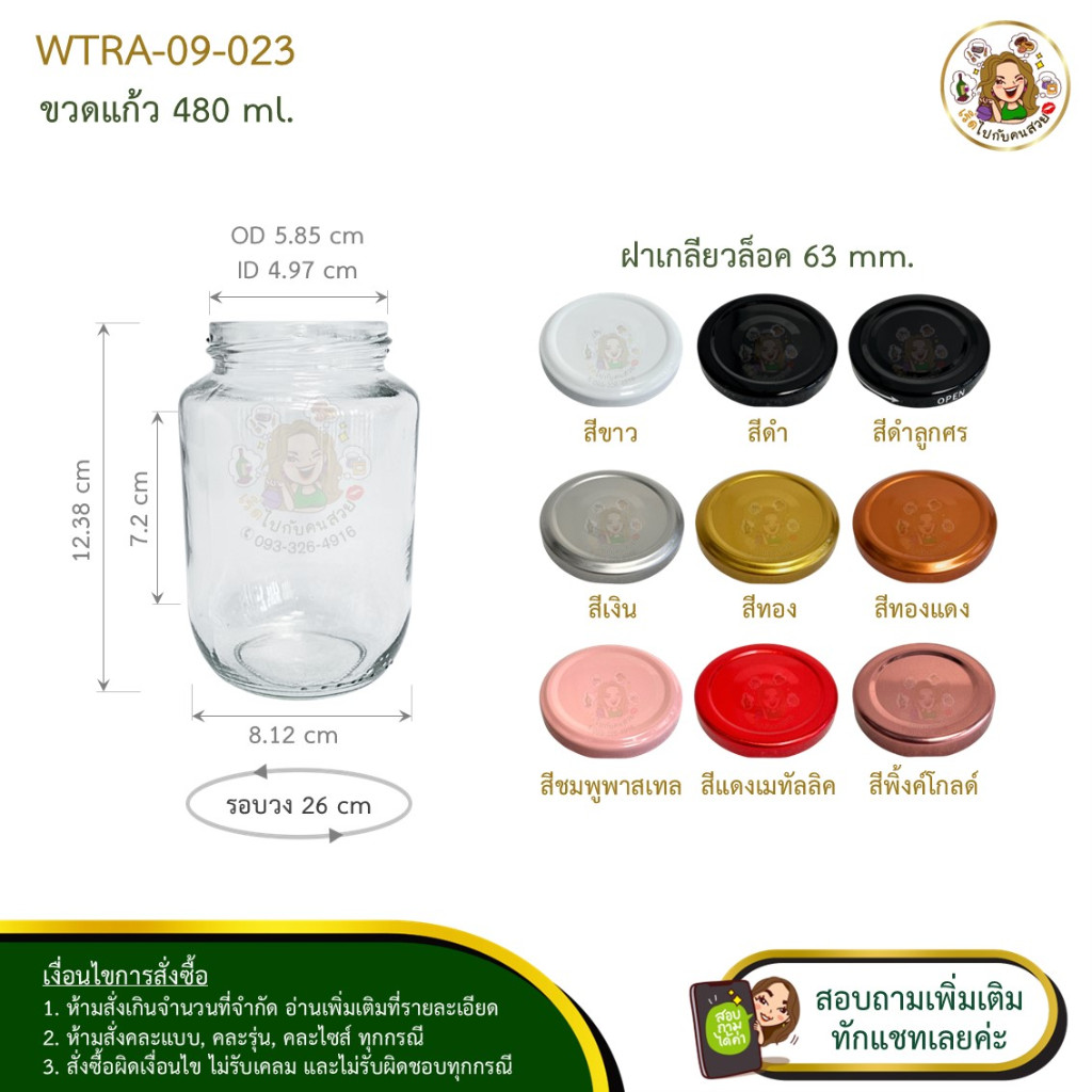 #023 ถูก ที่สุด 13บาท กระปุกแก้ว 480 ml. พร้อมฝาเกลียวล็อคขนาด 63 mm. จำกัด 24 ใบ/คำสั่งซื้อ ห้ามสั่งรวมกับุร่นอื่น