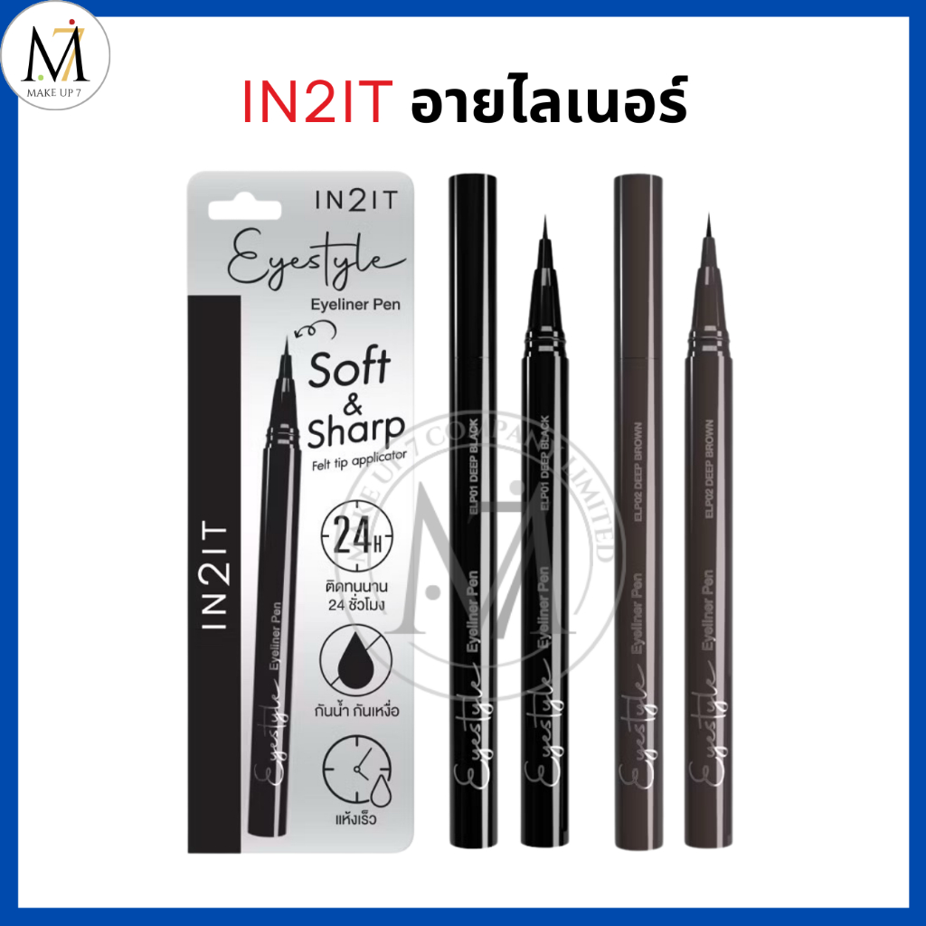 IN2IT อายไลเนอร์ ติดทน กันน้ำกันเหงื่อ Eyestyle Eyeliner Pen อินทูอิท อายสไตล์ เมจิคอายไลเนอร์ (ELP)