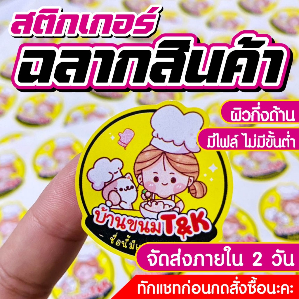 สติกเกอร์ฉลากสินค้า สติกเกอร์ไดคัทพร้อมใช้ ฉลากสินค้า จัดส่งเร็ว ราคาถูก ขนาดA3+