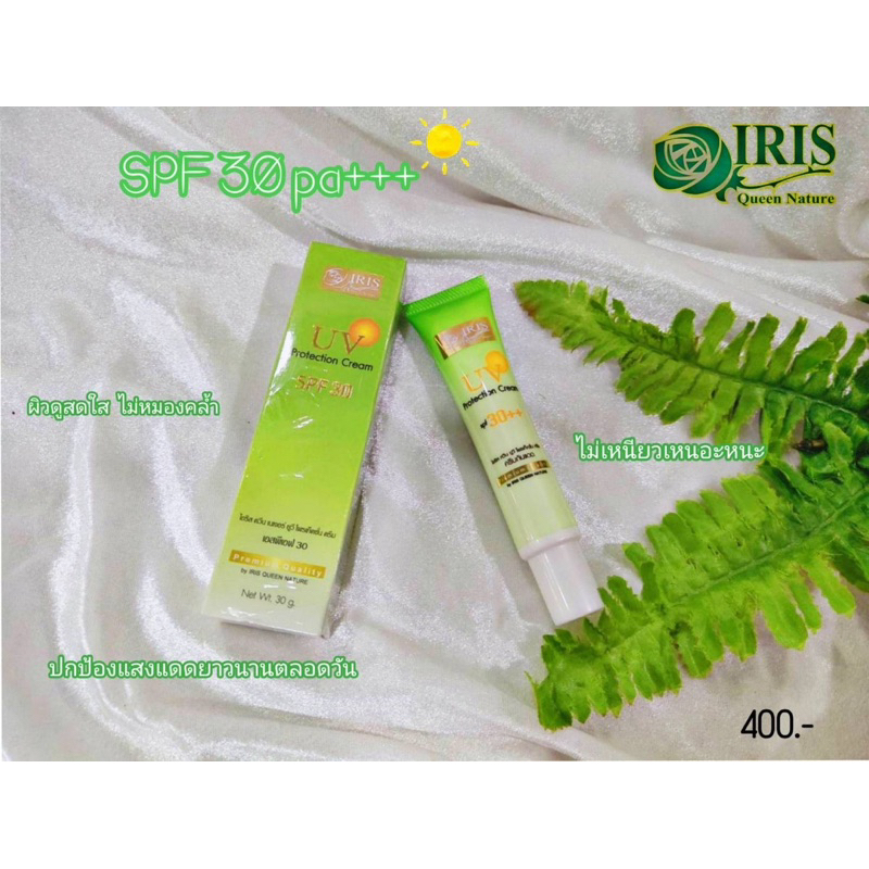 ครีมกันแดด SPF 30 PA++ ไอริสควีนเนเจอร์ ของเเท้ มีหน้าร้าน สินค้าพร้อมส่ง