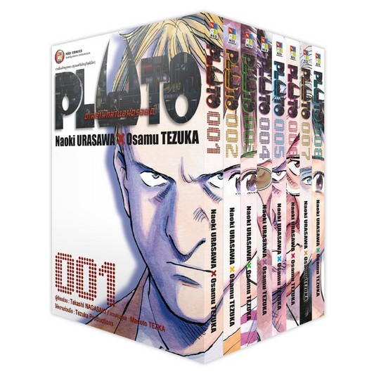 ชุด PLUTO ตามล่านักฆ่าแอนดรอยด์ เล่ม 1-8 (จบ)