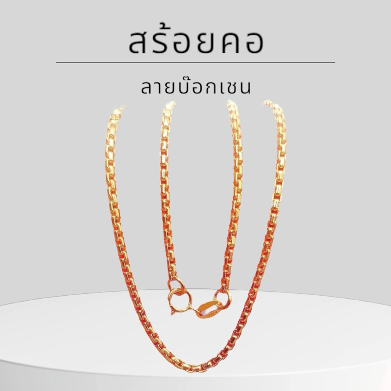 Keen jewelry สร้อยคอทองคำแท้ 9K อิตาลี มีใบรับประกัน