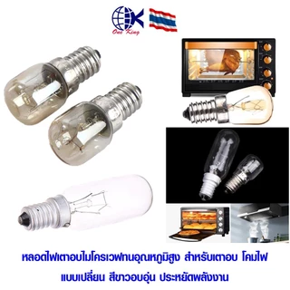 หลอดไฟเตาอบไมโครเวฟ E14s ไฟ LED T22/T25 15/25/40W หลอดไฟทนอุณหภูมิสูง หางปลาเสียบ หางปลาทองเหลือง ทองเหลือง หางปลากลม