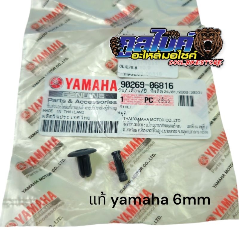 กิ๊บน็อต คลิปล็อค ตัวเล็ก หมุดยึดชุดสี แท้ yamaha nmax xmax 6มิล 90269-06816