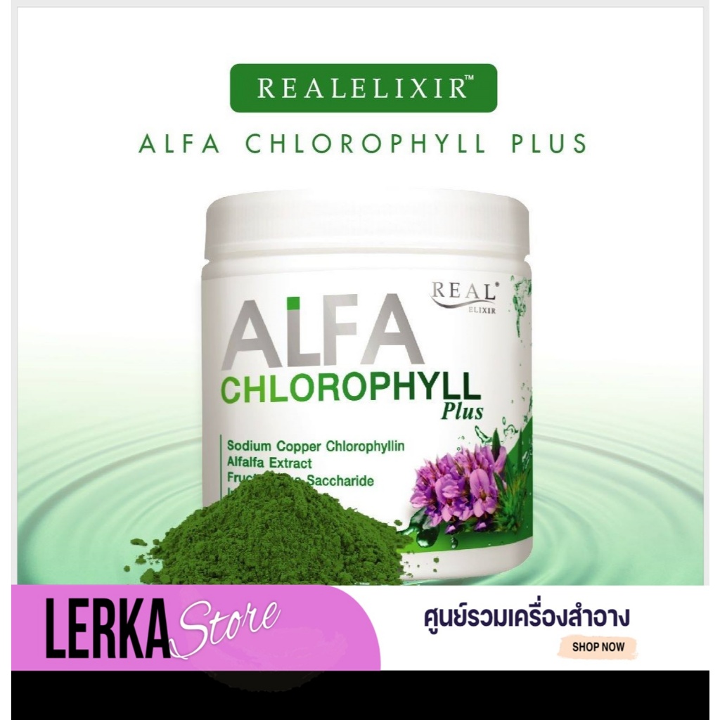 Real Elixir Alfa Chlorophyll Plus ( คลอโรฟิลล์ )