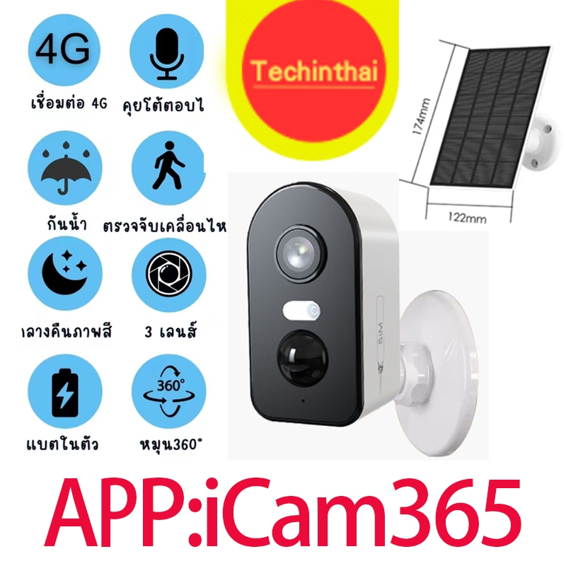 ICAM365 4G CAMERAความละเอียด8ล้านพิกเซล เป็นภาพสีทั้งกลางวันและกลางคืน พร้อมอุปกรณ์ติดตั้งครบชุด