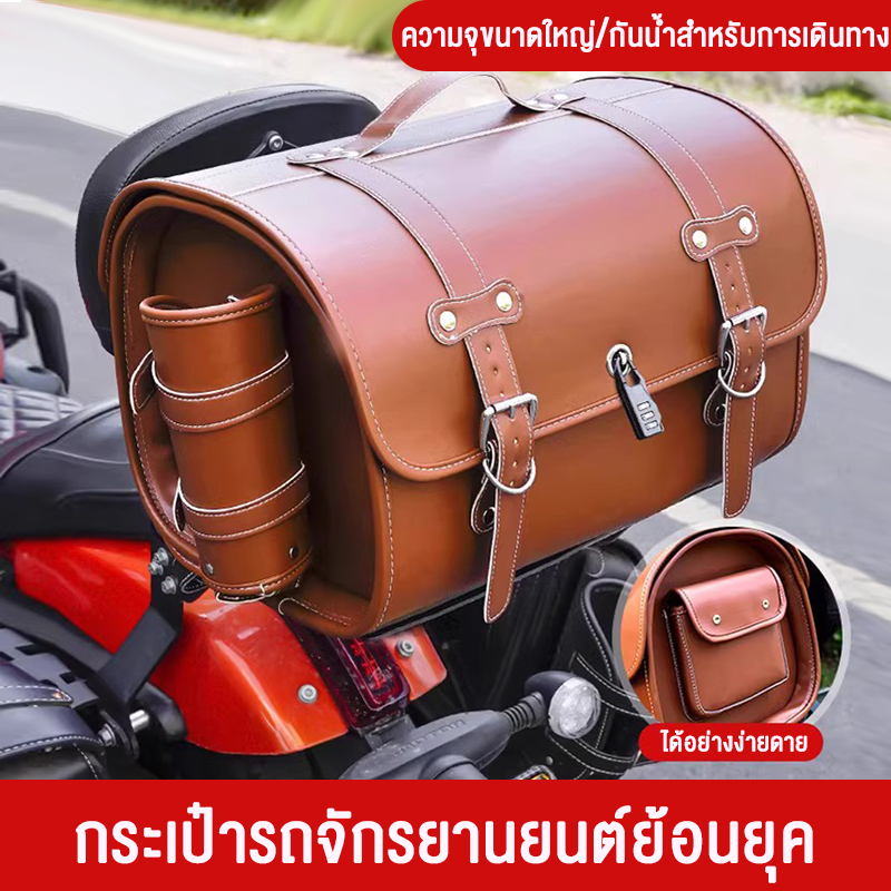 รูปแบบย้อนยุค หางกระเป๋า รถยนต์ไฟฟ้า/รถจักรยานยนต์ ความจุสูง 33L กันน้ำได้ทั้งหมด ทนต่อการสึกหรอ ที่เก็บของด้านข้าง