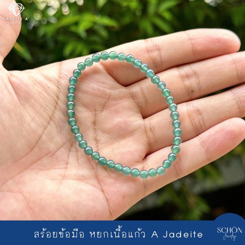 45JA-BL สร้อยข้อมือหยกเขียว เนื้อแก้ว เม็ดเล็ก 4.5มิล หยกแท้ ร้อยด้วยไหมยืด A Jadeite กำไลหยก