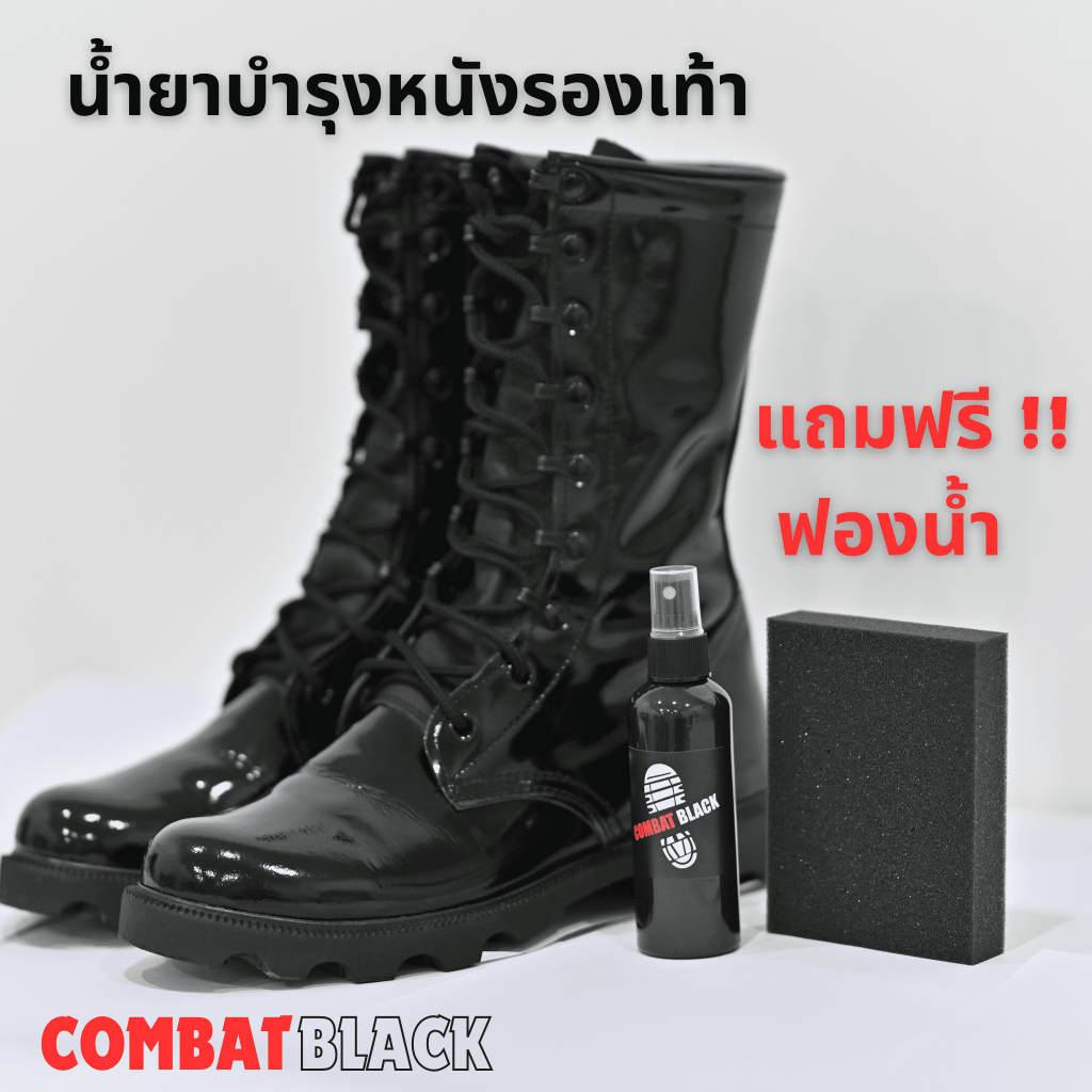น้ำยาขัดรองเท้า Combat Black บำรุงหนังรองเท้า