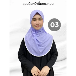 🌷🪻ผ้าคลุม สวมสำเร็จ หน้านิ่ม 🌷🪻