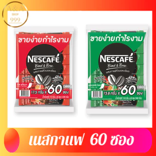 เนสกาแฟเบลนด์ แอนด์ บรู เอสเปรสกูล 3 in 1 แบบแพ็ค 60ชิ้น ทานชงแบบเย็นหรือแบบร้อนก็ได้ตามใจชอบ ของแท้