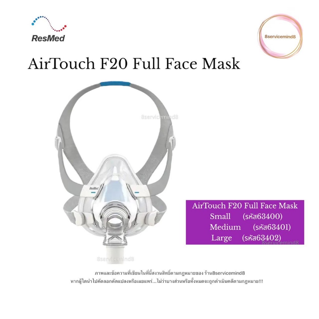 ResMed AirTouch F20 Full Face CPAP Mask ชุดหน้ากาก AirTouch F20 แบบครอบทั้งจมูกและปาก