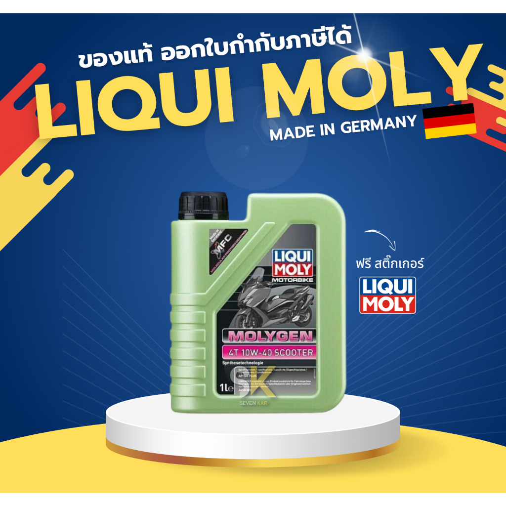 Liqui moly Motorbike Molygen 4T 10W-40 Scooter  ขนาด 1 ลิตร สำหรับรถสกู๊ดเตอร์ ส