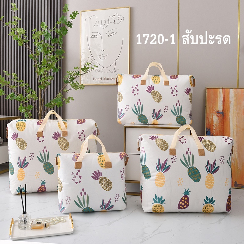 Yifeng Fur กระเป๋าผ้า ถุงเก็บผ้านวม ถุงใส่ของอเนกประสงค์ มีซิป 1720