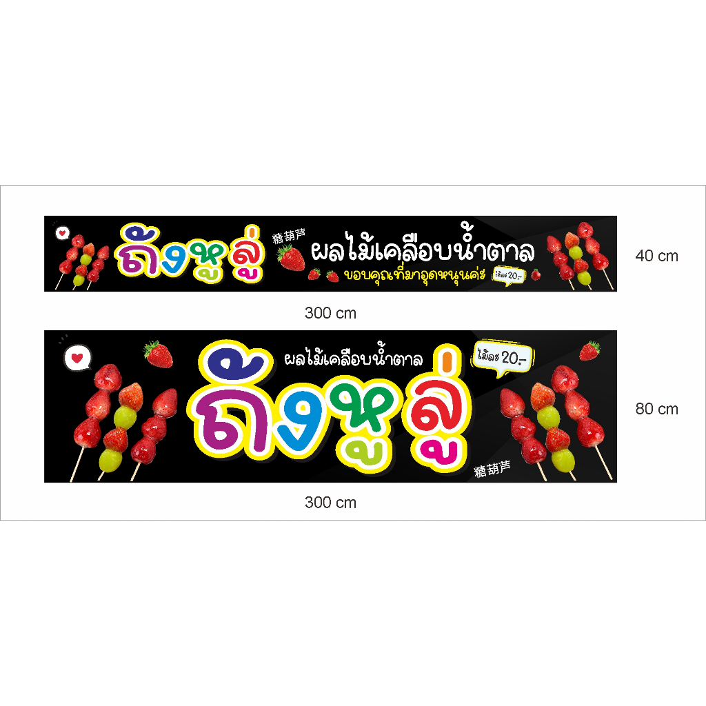 ป้าย ถังหูลู่ สีดำ ตัวหนังสือน่ารัก เด่นมาก น่ารักมาก ป้ายบน ป้ายล่าง ซื้อแยกได้