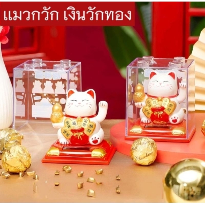 เเมวกวัก ญี่ปุ่น เรียกโชคลาภ เเมวเฮง เรียกโชค