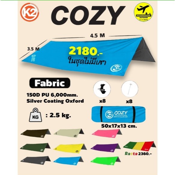 K2 Cozy Tarp ทาร์ป ผ้าใบกันฝน ฟรายชีท