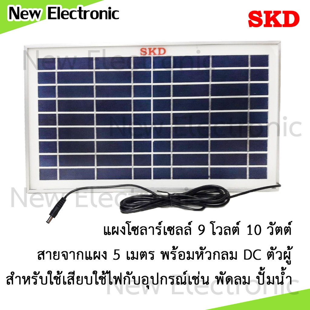 โซลาร์เซลล์ 9 โวลต์ 10 วัตต์ แผงโลหะ โพลิ พร้อมสายยาว 5 เมตร หัวกลม DC ใช้ปั้มน้ำหรือชาร์จไฟพัดลม