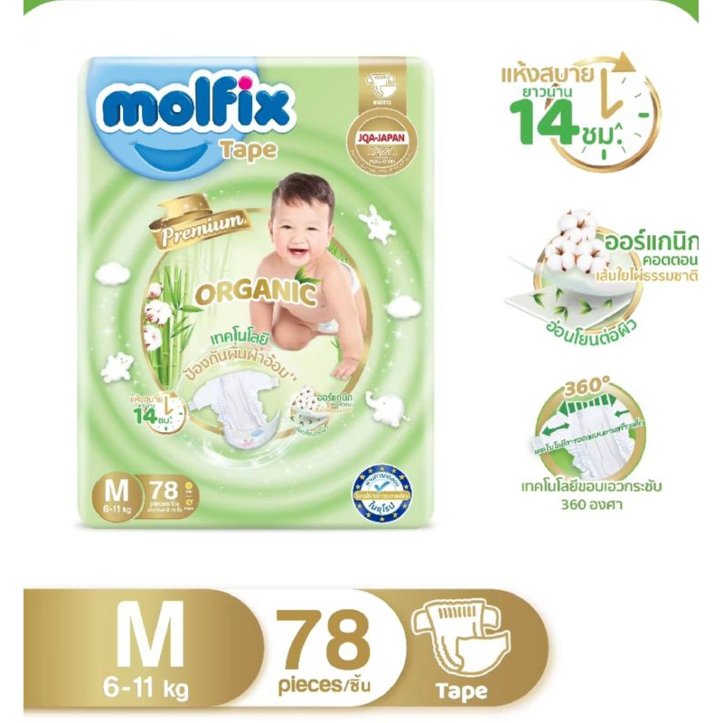 Molfix โมลฟิกซ์ พรีเมียม ออแกนิค เทป M 78 ชิ้น