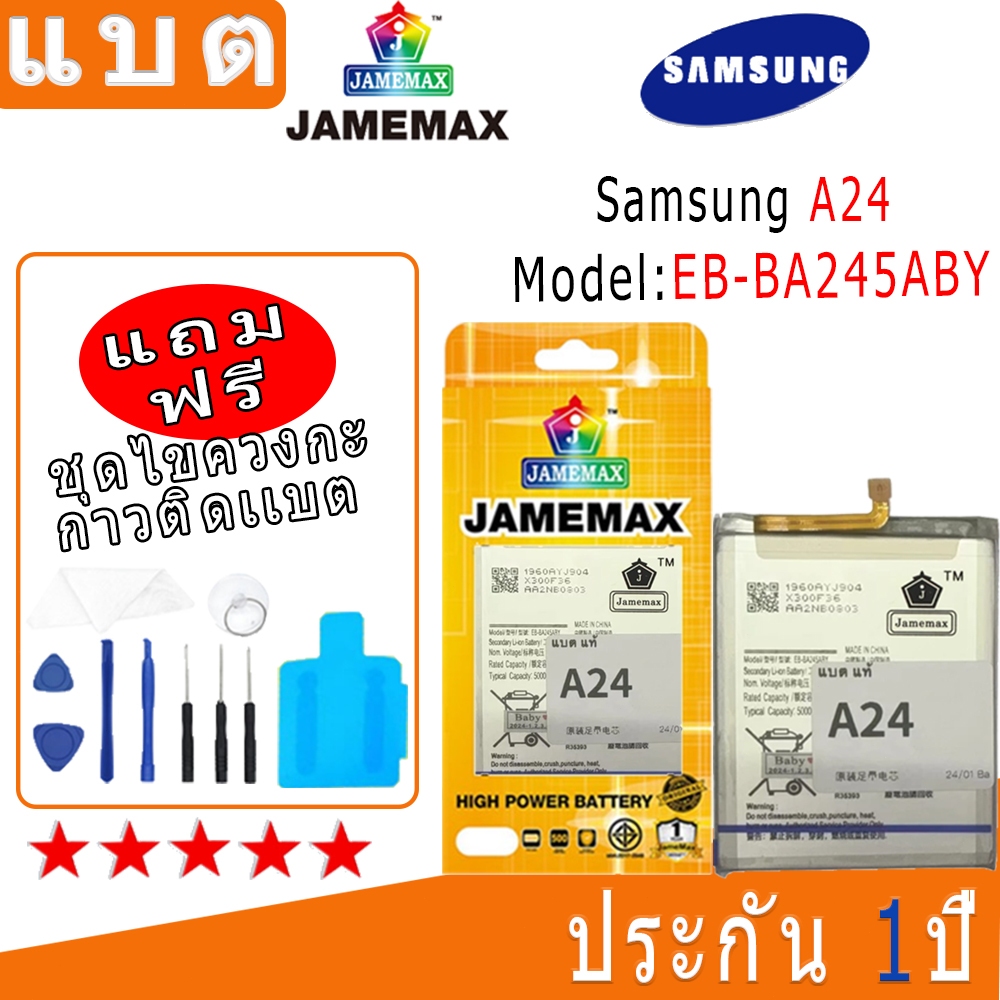 แบต Battery Samsung Galaxy A24 Model EB-BA245ABY งาน พร้อมเครื่องมือ แบตแท้ งานบริษัท คุณภาพสูง