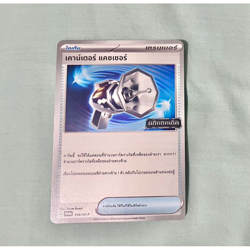 เคาน์เตอร์ แคชเชอร์ การ์ด Promo แท็กติกเด็ค 154 การ์ดไอเท็ม การ์ดโปเกมอน | Pokemon Trading Card Game