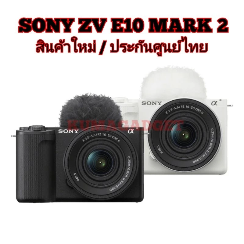 กล้อง Sony ZV-E10 II Mirrorless