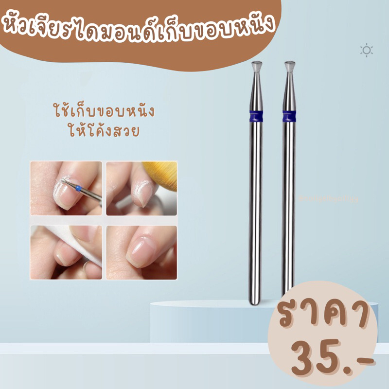 หัวเจียรไดมอนด์เก็บขอบหนัง💙พร้อมส่ง💙หัวเจียรเคลียร์ซอกหนัง