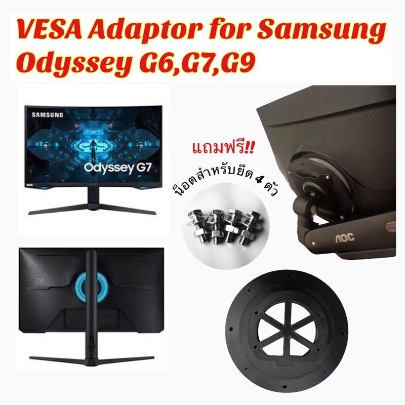 VESA Adapter for Samsung ตัวแปลงขาจอ ขาแขวน สำหรับรุ่น  Odyssey G6,G7,G8,G9