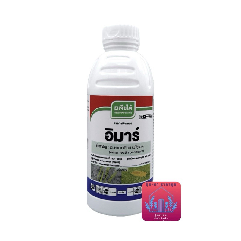 อิมาร์  (สูตรน้ำ) อีมาเมกติน เบนโซเอท จาก บ.เจียไต๋ (ขนาด 1 ลิตร)