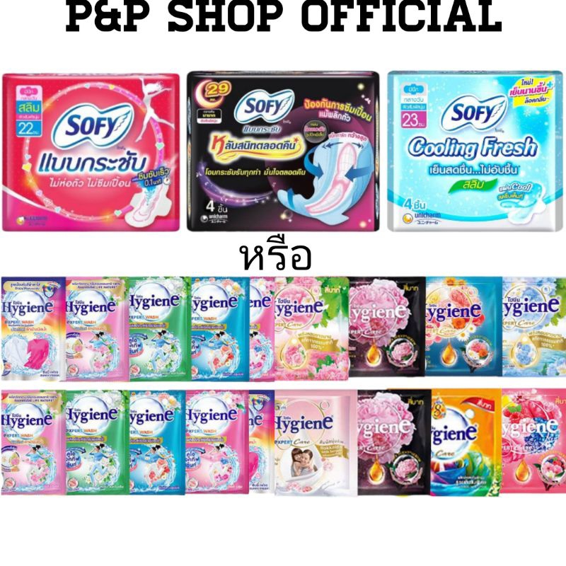 Sofy โซฟี กลางวัน โซฟีกลางคืน ผ้าอนามัย จำนวน 1 ห่อ 4ชิ้น (มีปีก!) น้ำยาปรับผ้านุ่ม