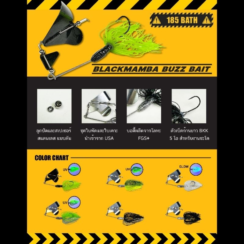 แบล็คแมมบ้า​ บัชเบท​ FISHINGEZ