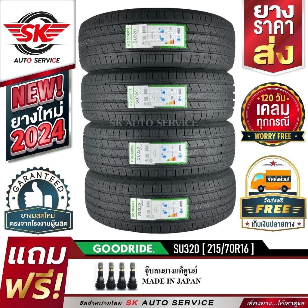 GOODRIDE ยางรถยนต์ 215/70R16 (ล้อขอบ16) รุ่น SU320 4 เส้น (ยางใหม่กริ๊ปปี 2024)
