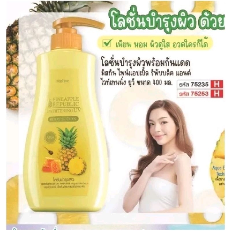 0 Clearance ลดต่ำกว่าทุน Mistine Natural beauty Apple Lotion 400ml.มิสทิน เ