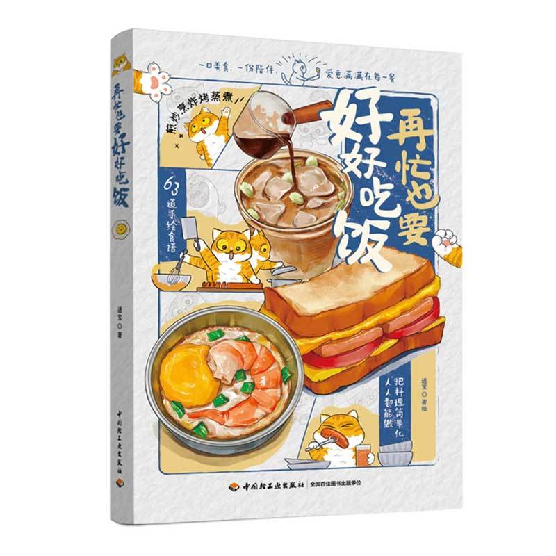 หนังสือสูตรอาหาร "ยุ่งแค่ไหนก็ต้องทานอาหารดีๆ"