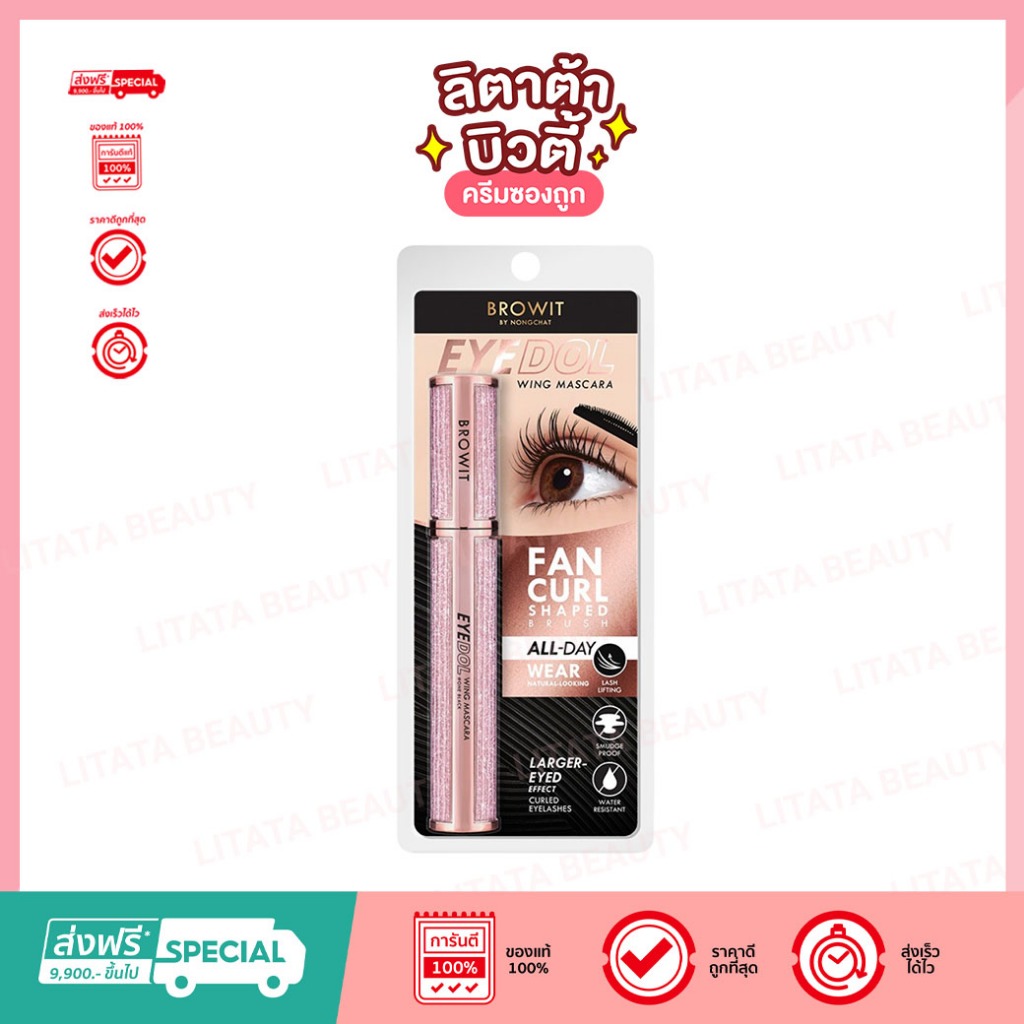 Browit Eyedol Wing Mascara One Black อายดอลวิงมาสคาร่า 8g