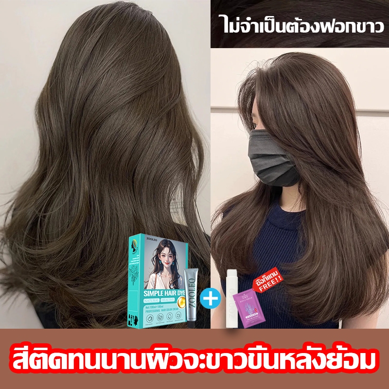 สีย้อมผมแบบสระ สีย้อมผม ย้อมผม ยาย้อมผม สีผมแฟชั่น2024 ไม่ทําร้ายหนังศีรษะ ไม่จําเป็นต้องจางสี เครื่องมือทําสีผมจะส่งฟรี