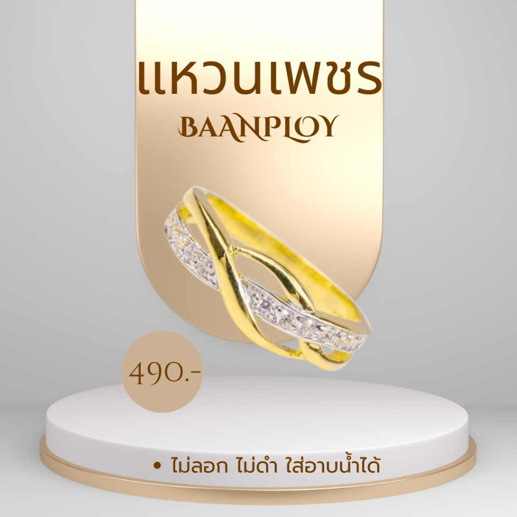 ถูกที่สุด แหวนเพชร cz ดีไซน์เกลียว ชุบทองไมครอน เกรดพรีเมียม ไม่ลอกไม่ดำ เพชรวิบวับมาก